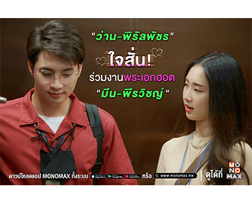 นางเอกน้องใหม่ “ว่าน พิรัลพัชร” กดดันงานหนังเรื่องแรก ประกบ “มีน พีรวิชญ์” ใน “เดอะ คลีนเนอร์ ล่า ล้าง บาป”